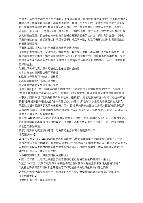 公务员考试行测技巧：可能性推理之加强、削弱类巧解