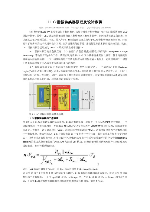 LLC谐振转换器原理及设计步骤