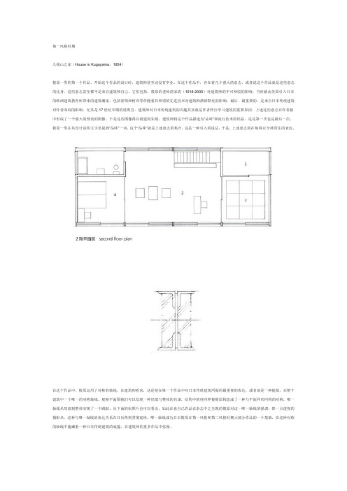 阅读筱原一男