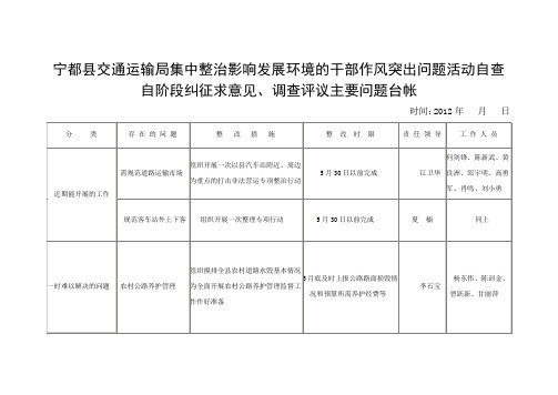 整治影响发展环境的干部作风突出问题活动自查自阶段纠征