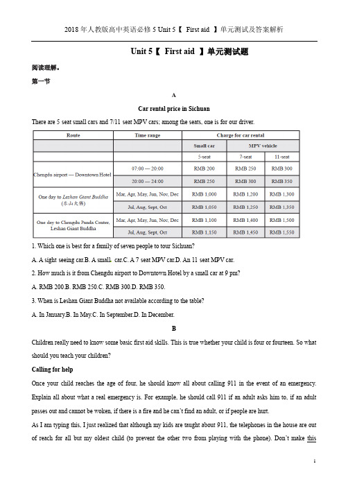 2018年人教版高中英语必修5 Unit 5【 First aid 】单元测试及答案解析