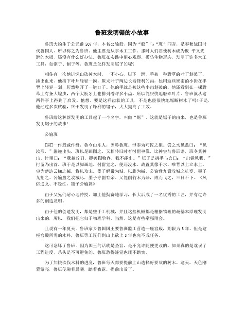 鲁班发明锯的小故事