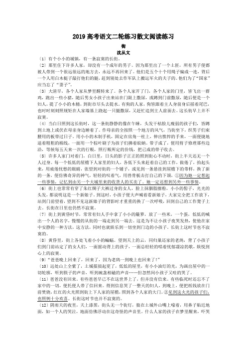 2019高考语文二轮练习散文阅读练习