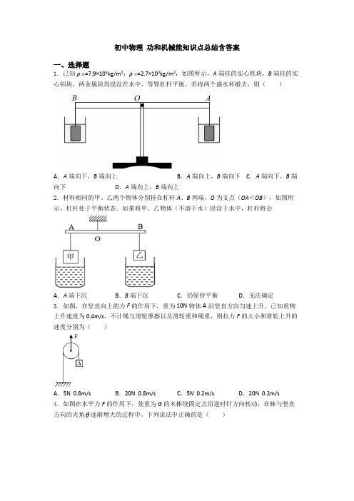 初中物理 功和机械能知识点总结含答案