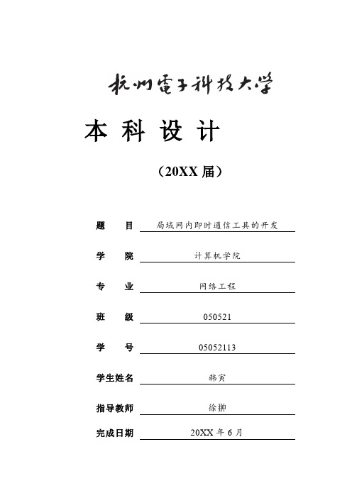 通信行业-局域网内即时通信工具的开发 精品