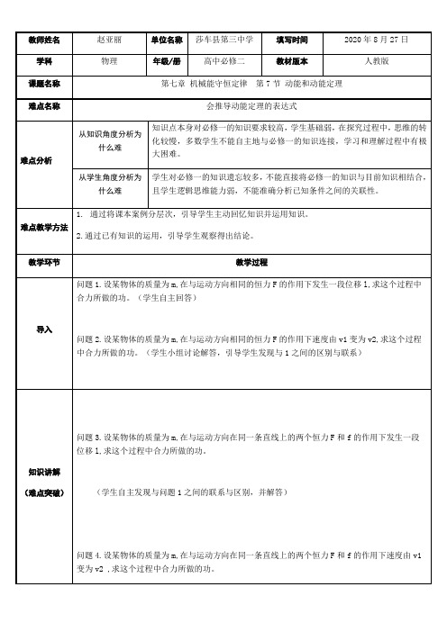 高中物理教案-推导动能定理的表达式(省一等奖)