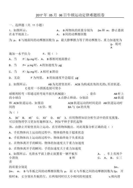 人教版高中物理牛顿运动定律难题组卷