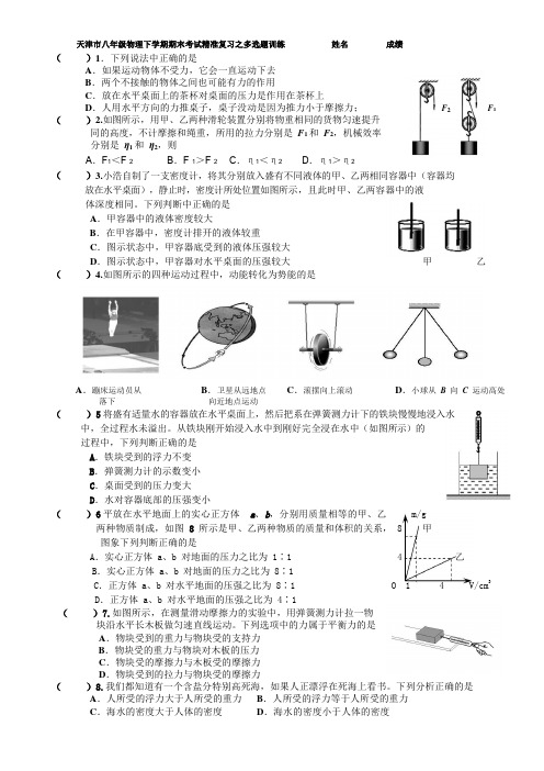 2019年天津市八年级物理期末复习之多选题