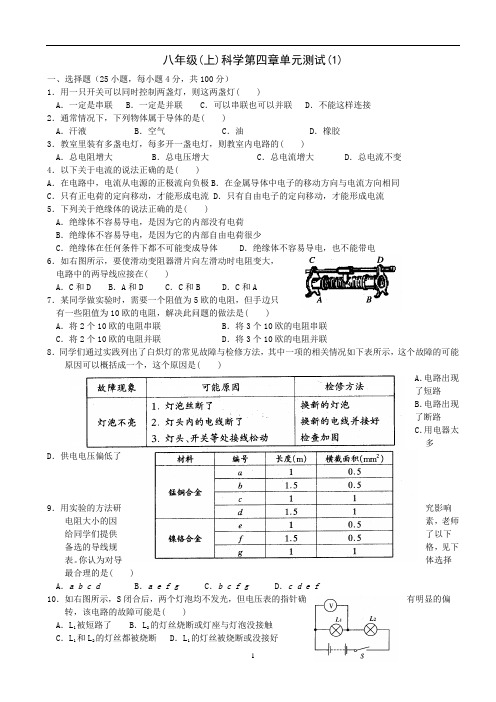 八年级科学上册第四章单元检测卷及答案