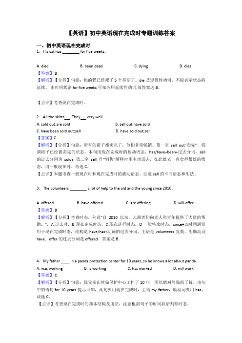 【英语】初中英语现在完成时专题训练答案