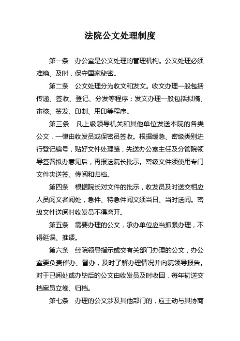 法院公文处理制度