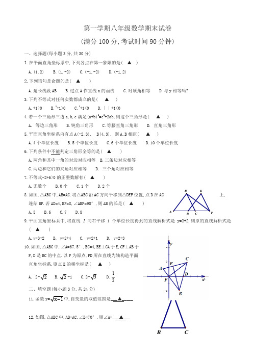 2019年浙江省宁波市八年级上学期期末考试数学试卷(有答案)浙教版