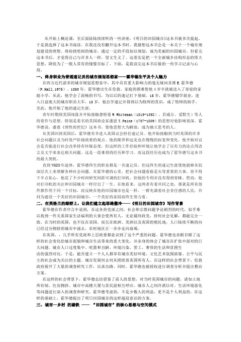 《明日的田园城市》读书笔记
