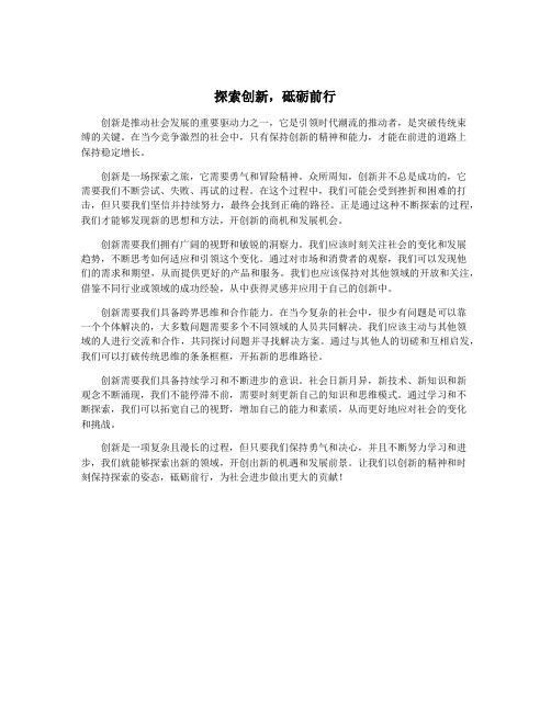 探索创新,砥砺前行