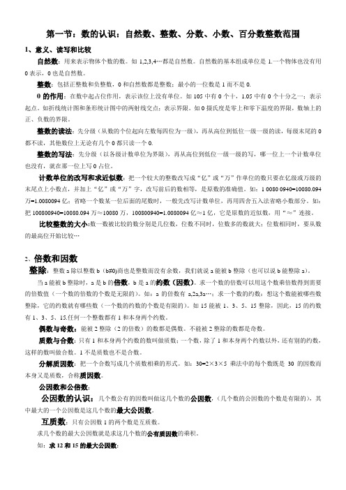 2014人教版小学毕业总复习代数知识点