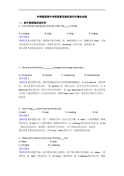 外研版英语中考英语常见现在进行时最全总结