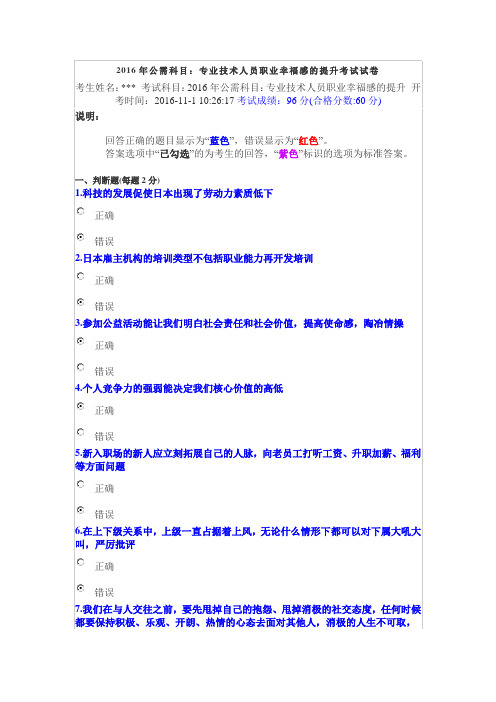 2016年公需科目--专业技术人员职业幸福感的提升考试试卷