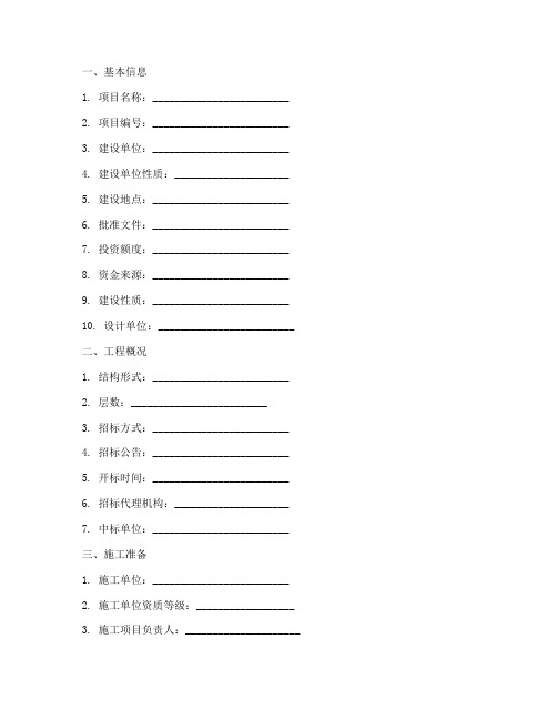 建设工程施工项目备案表