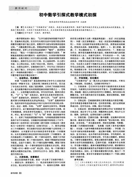 初中数学引探式教学模式初探