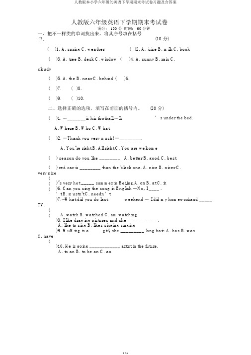 人教版本小学六年级的英语下学期期末考试卷习题及含答案