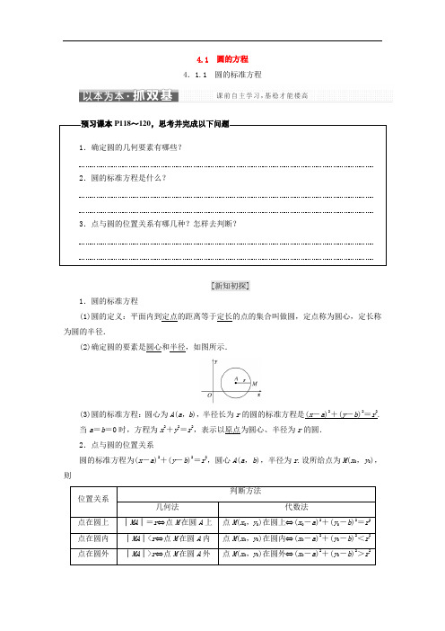 2017-2018学年人教A版高中数学必修二浙江专版学案：4-