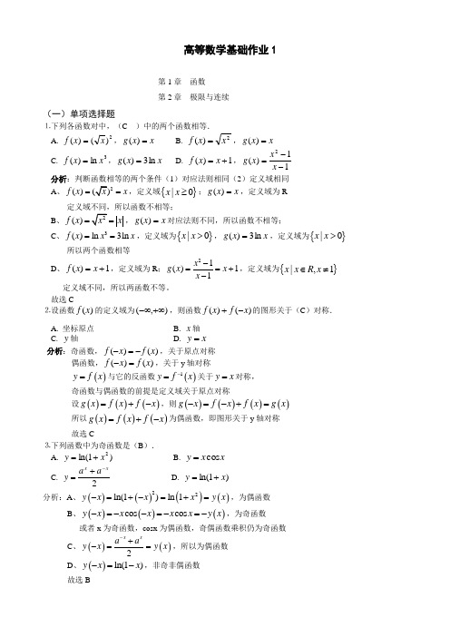 2020年国家开放大学电大《高等数学基础》形成性考核解析