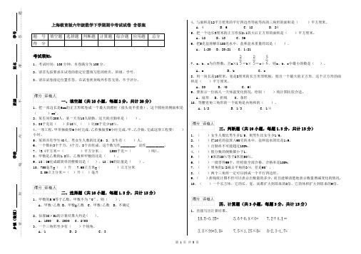 上海教育版六年级数学下学期期中考试试卷 含答案