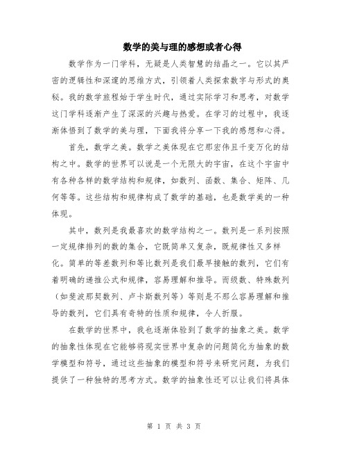 数学的美与理的感想或者心得