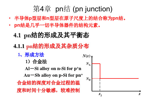 半导体物理pn结 (pn junction)