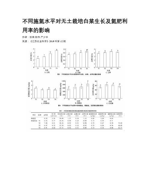 不同施氮水平对无土栽培白菜生长及氮肥利用率的影响