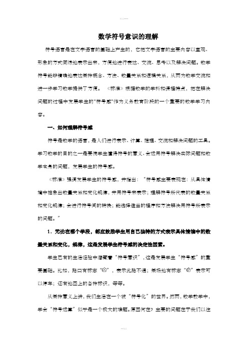 数学符号意识的理解