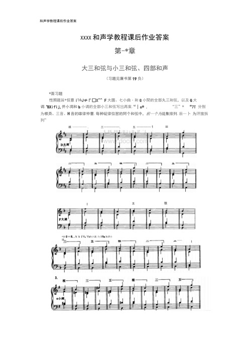 和声学教程课后作业答案