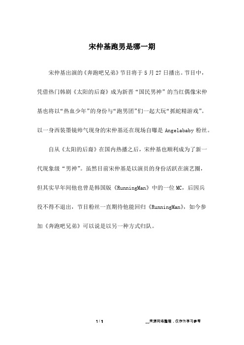 宋仲基跑男是哪一期