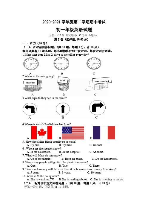 20202021学年度第二学期期中考试初一年级英语试卷及答案