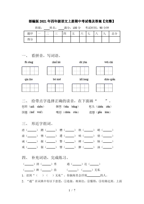 部编版2021年四年级语文上册期中考试卷及答案【完整】