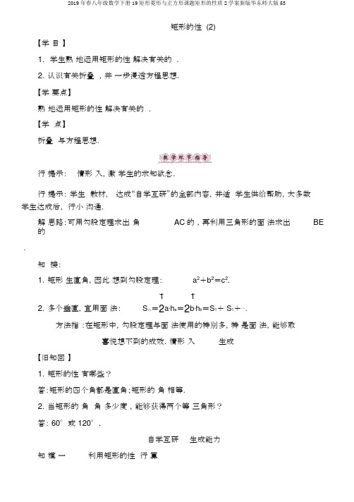 2019年春八年级数学下册19矩形菱形与正方形课题矩形的性质2学案新版华东师大版53