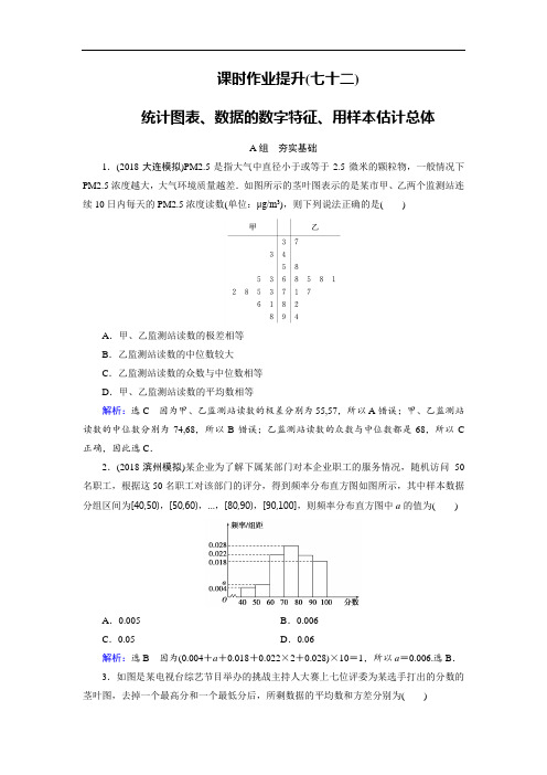 2019大一轮高考总复习理数北师大版课时作业提升72 统