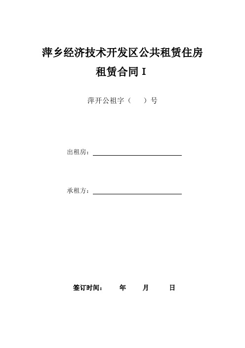 萍乡经济技术开发区公共租赁住房