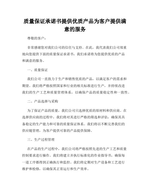 质量保证承诺书提供优质产品为客户提供满意的服务