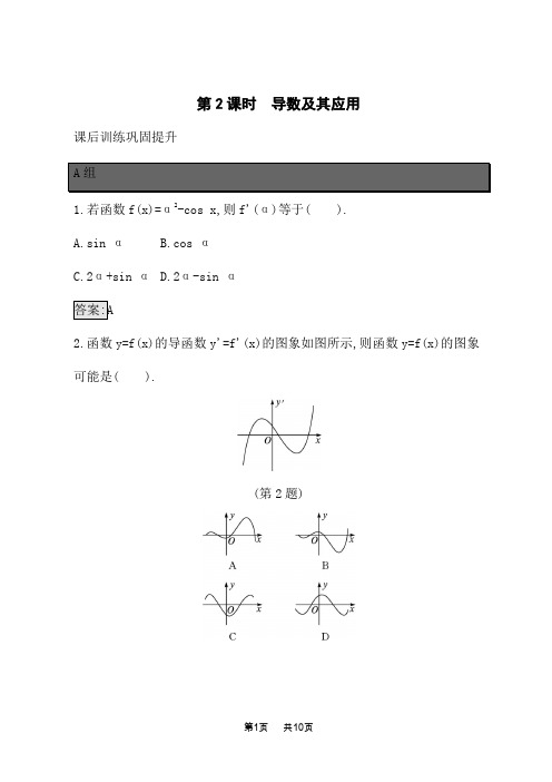 北师版高中数学选择性必修第二册课后习题 复习课 第2课时 导数及其应用