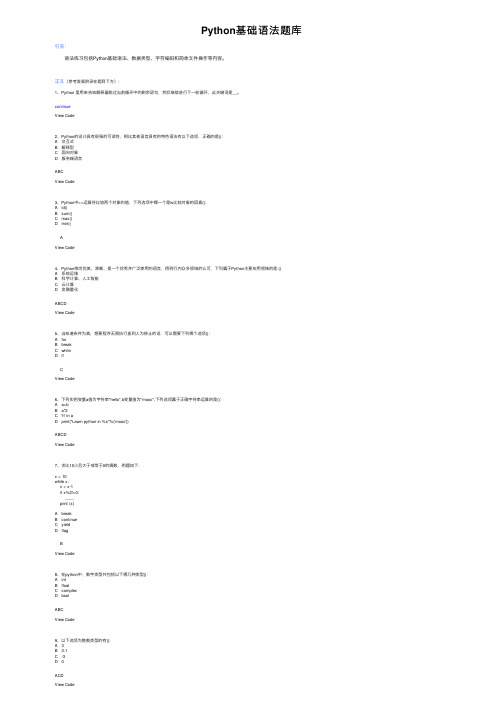 Python基础语法题库