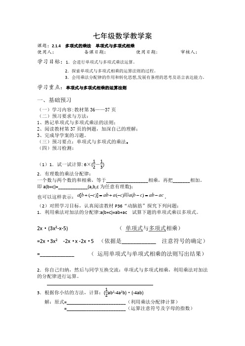 新湘教版七年级数学下册《2章 整式的乘法  2.1 整式的乘法  2.1.4多项式的乘法(1)》教案_4