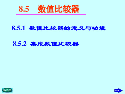 比较器解读