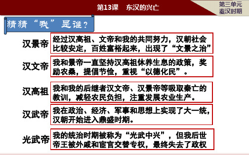 人教部编版七年级历史_秦汉时期：统一多民族国家的建立和巩固PPT课件