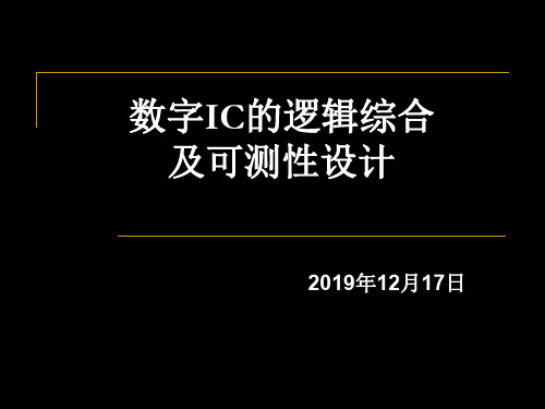 DESIGN COMPILER 可测性的设计基础可测性的设计工具 86页