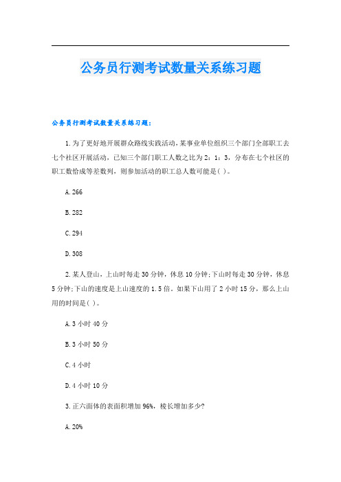 公务员行测考试数量关系练习题