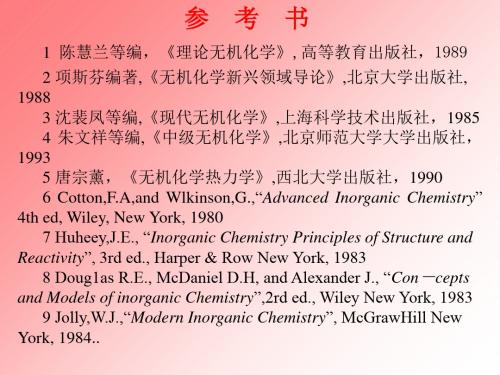 中级无机化学-PPT资料133页