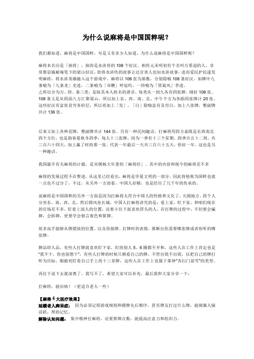 为什么说麻将是中国国粹呢