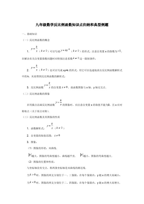 九年级数学反比例函数知识点归纳和典型例题(附答案解析)