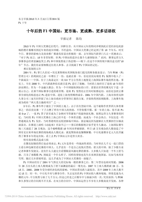 十年后的F1中国站_更市场_更成熟_更多话语权_陈均